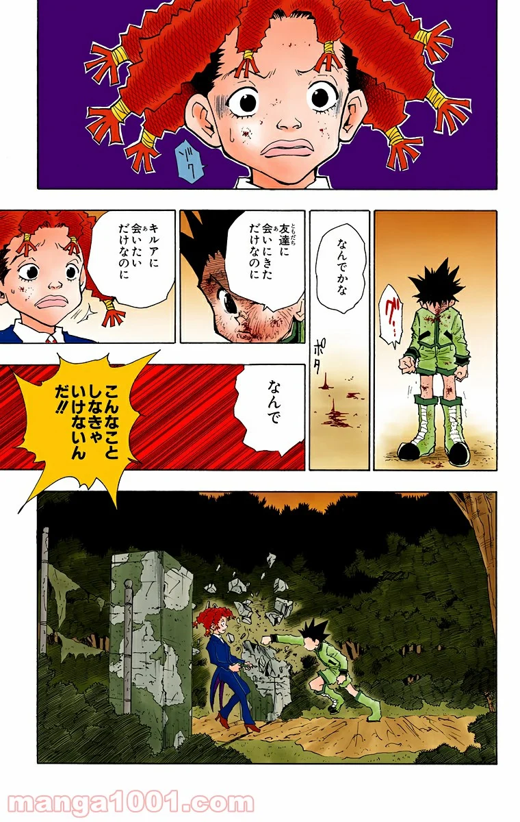 HUNTER X HUNTER 第41話 - Page 13