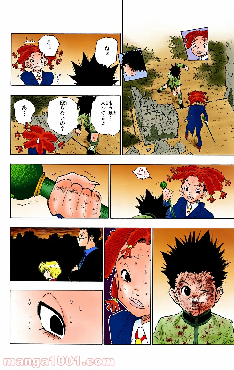 HUNTER X HUNTER 第41話 - Page 14