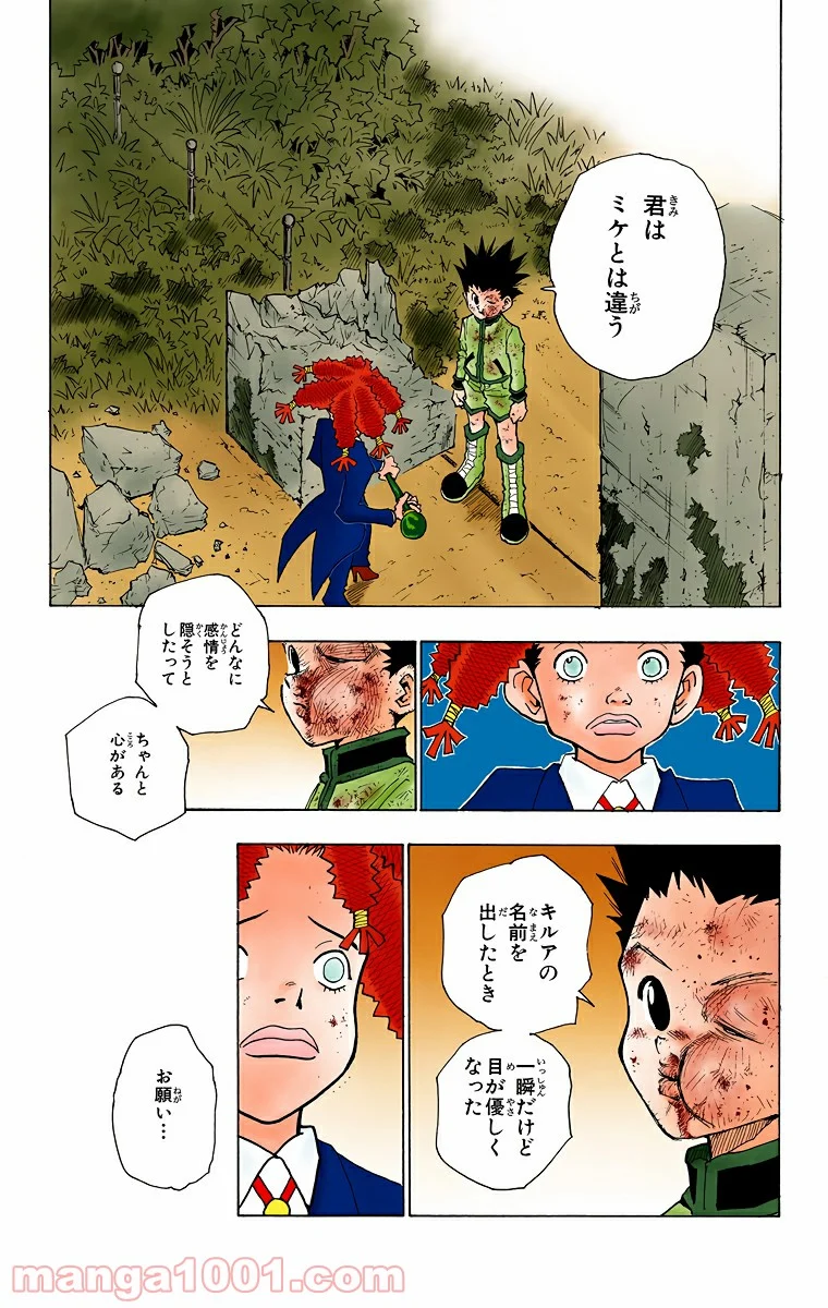 HUNTER X HUNTER 第41話 - Page 15