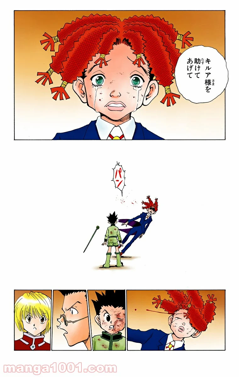 HUNTER X HUNTER 第41話 - Page 16