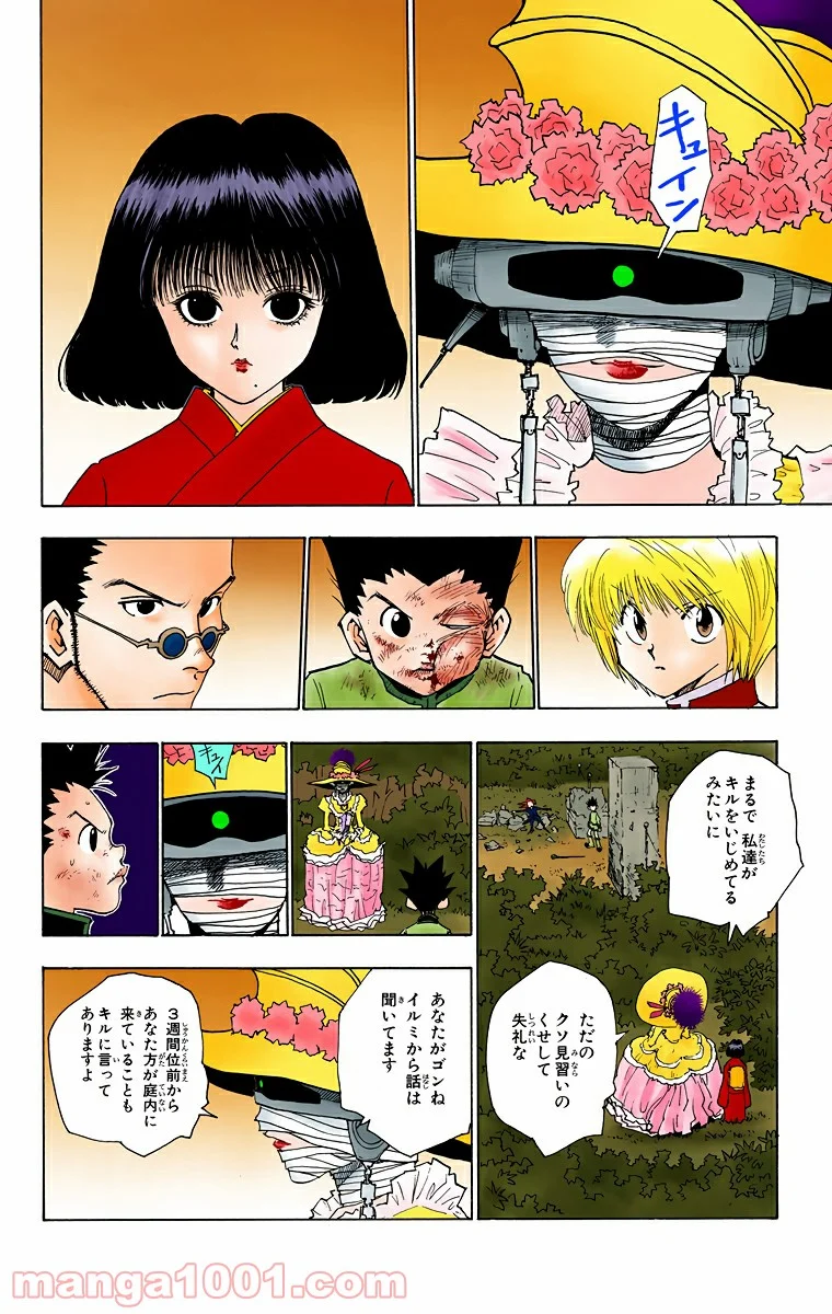 HUNTER X HUNTER 第41話 - Page 18