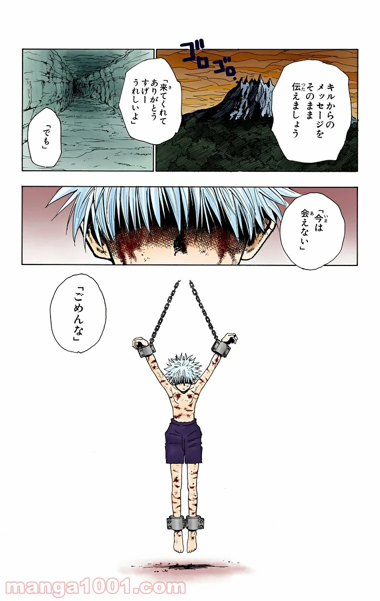 HUNTER X HUNTER 第41話 - Page 19