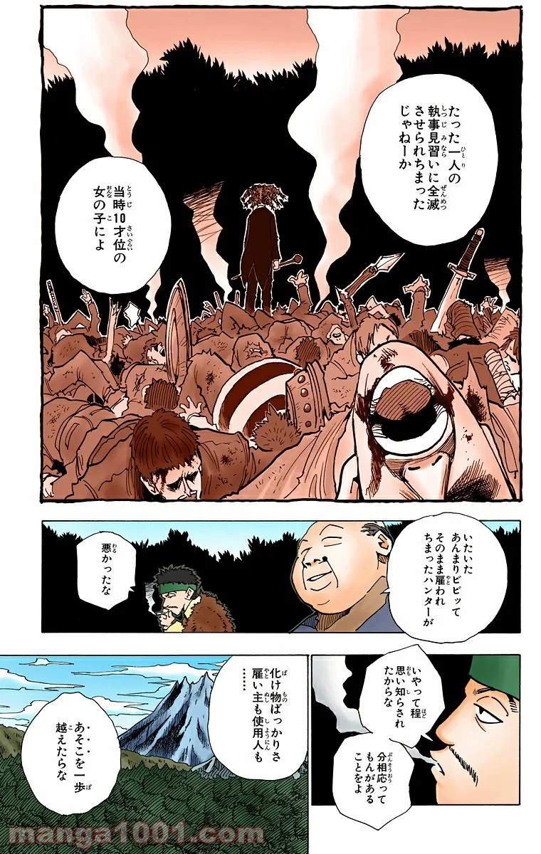 HUNTER X HUNTER 第41話 - Page 3