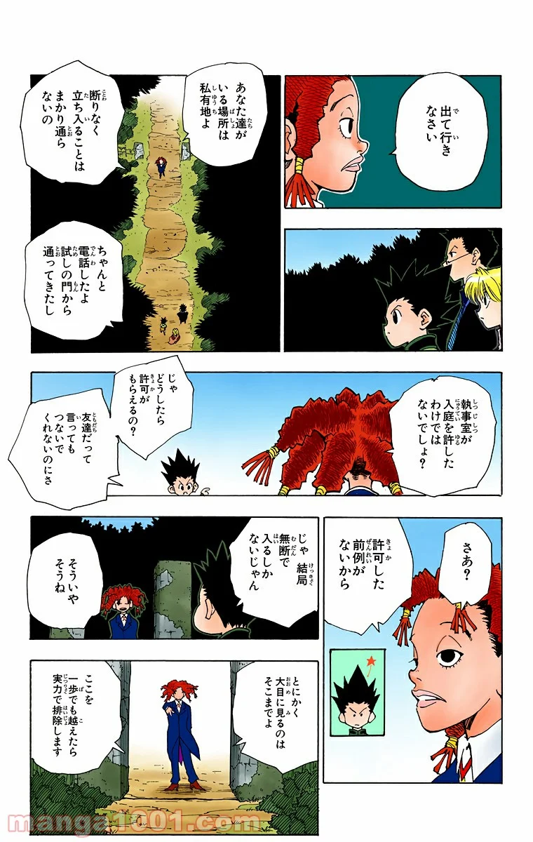 HUNTER X HUNTER 第41話 - Page 5