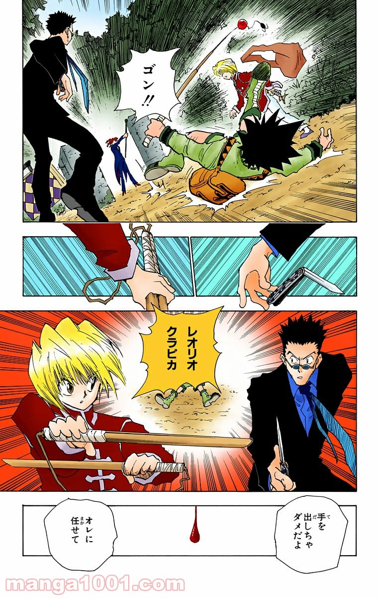 HUNTER X HUNTER 第41話 - Page 7