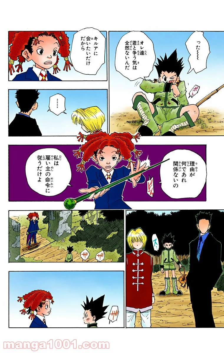 HUNTER X HUNTER 第41話 - Page 8