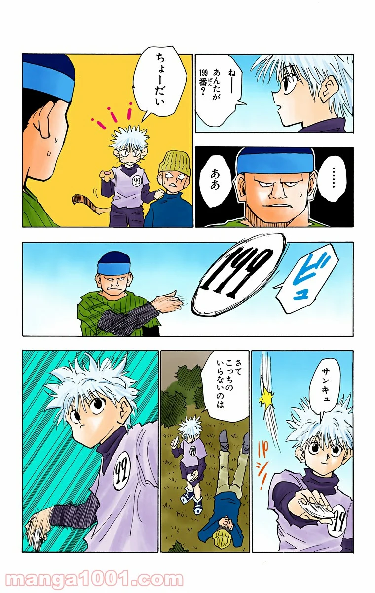 HUNTER X HUNTER 第29話 - Page 15