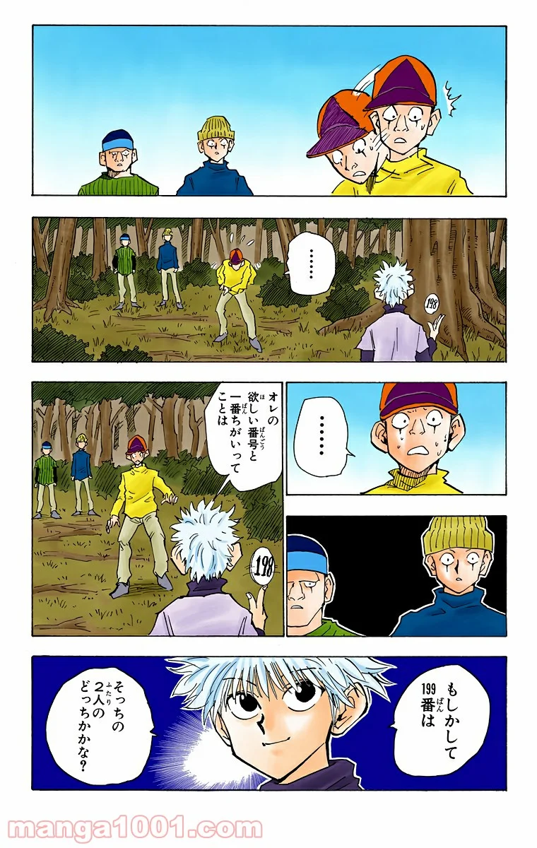 HUNTER X HUNTER 第29話 - Page 10