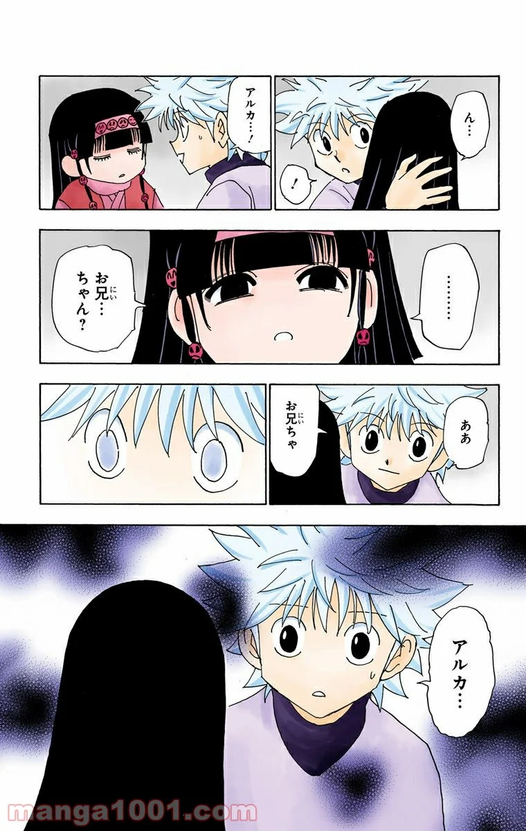 HUNTER X HUNTER 第336話 - Page 13