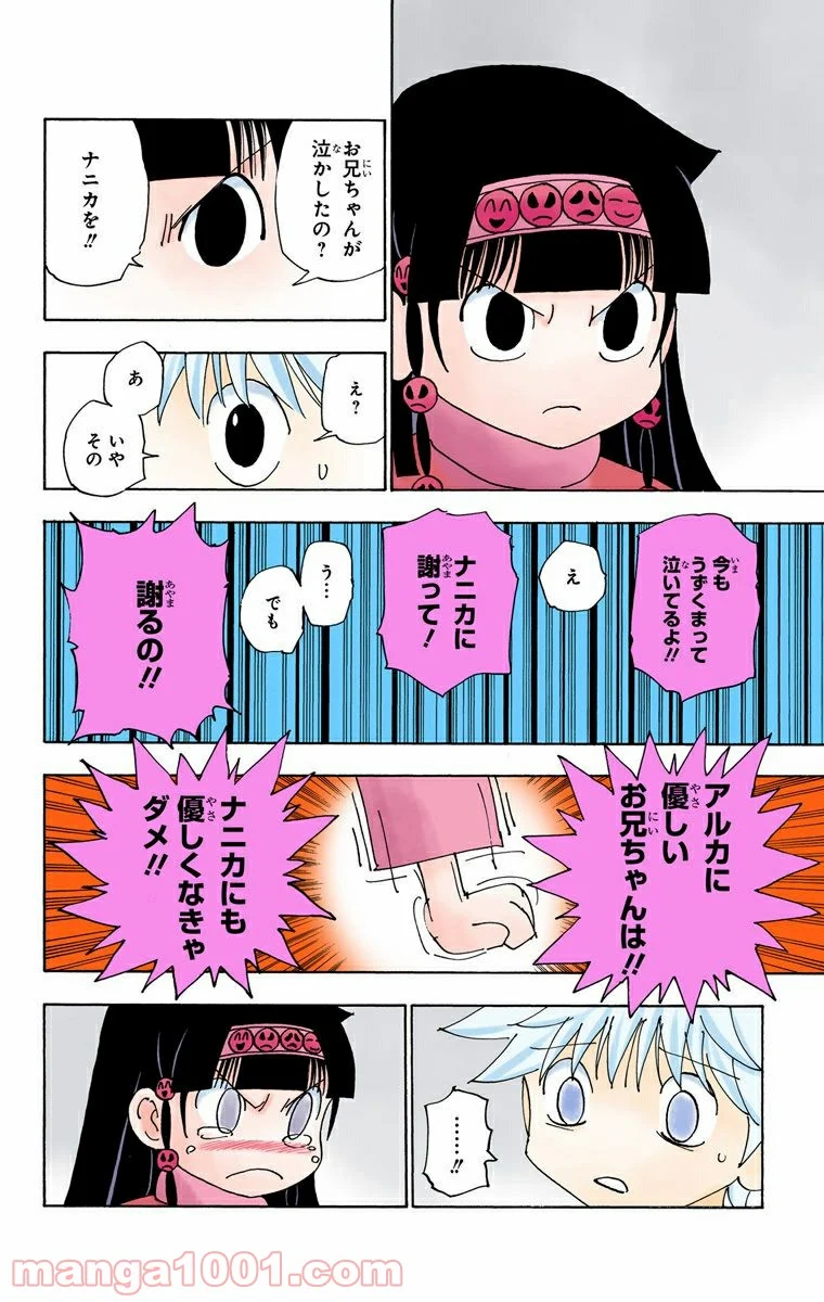 HUNTER X HUNTER 第336話 - Page 14