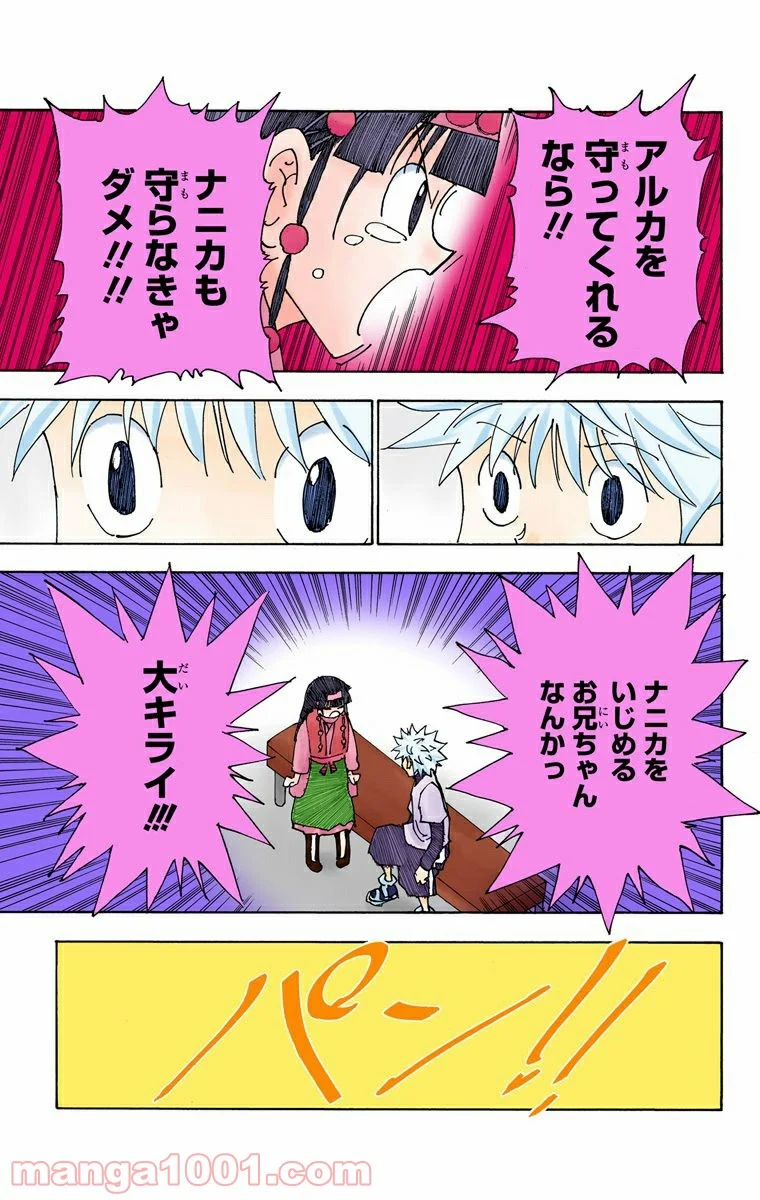 HUNTER X HUNTER 第336話 - Page 15