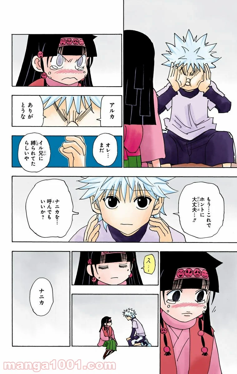 HUNTER X HUNTER 第336話 - Page 16