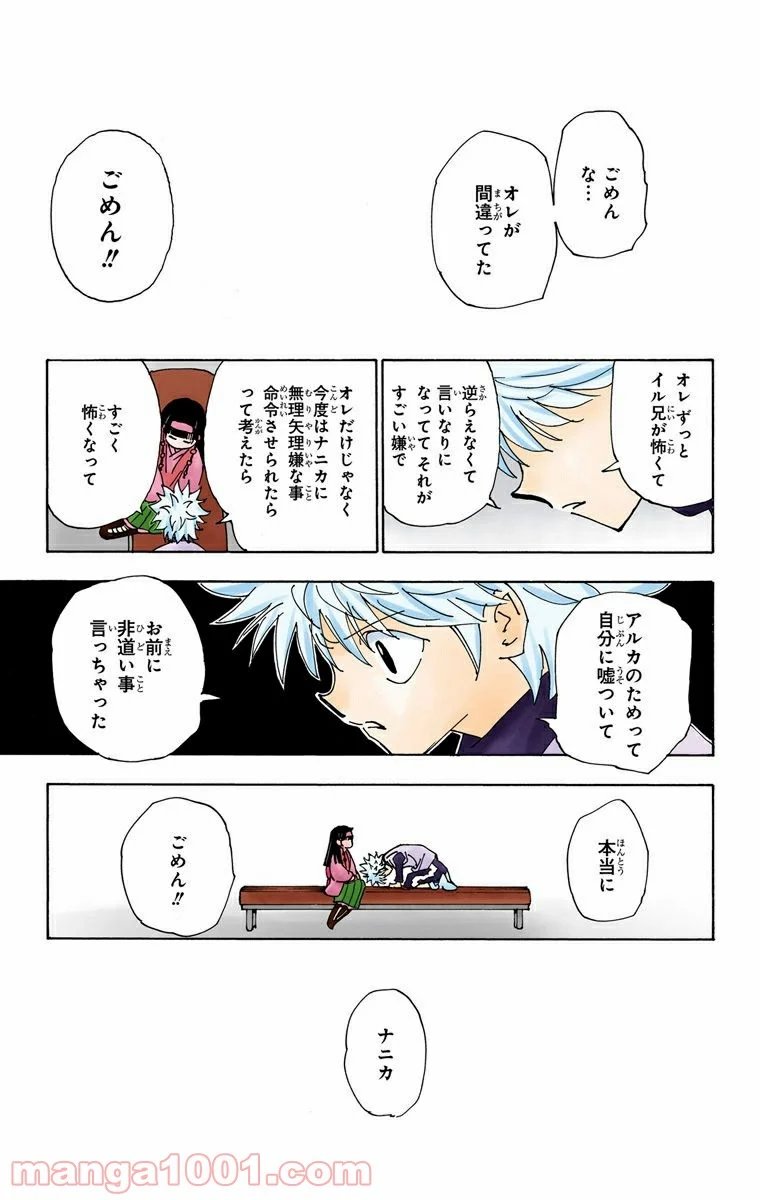 HUNTER X HUNTER 第336話 - Page 17