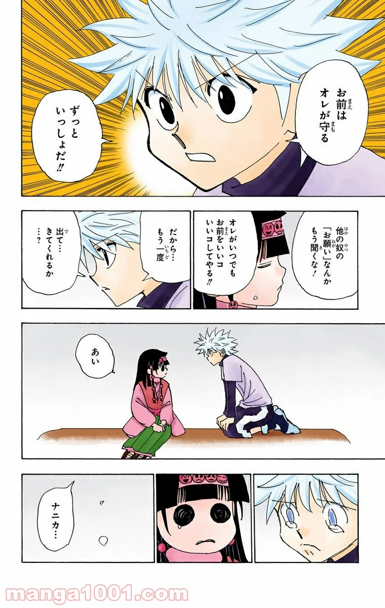 HUNTER X HUNTER 第336話 - Page 18