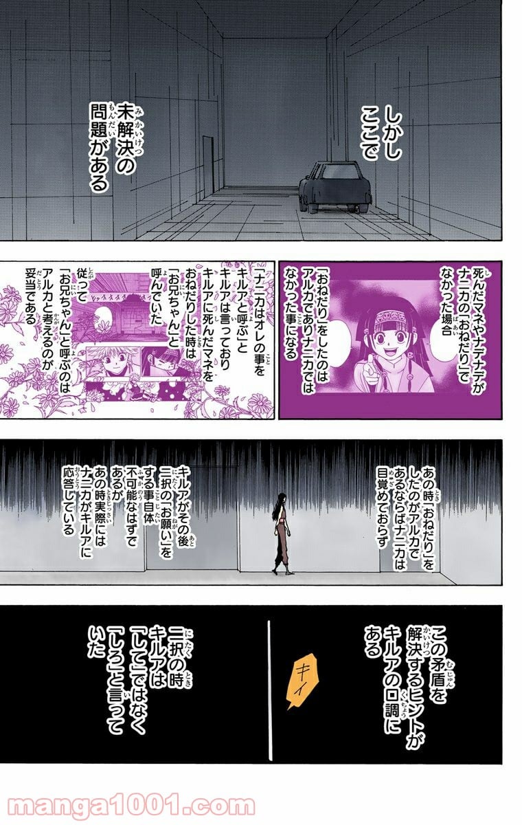 HUNTER X HUNTER 第336話 - Page 3