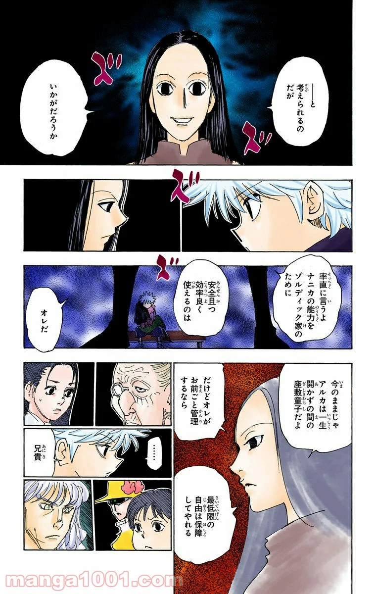 HUNTER X HUNTER 第336話 - Page 5