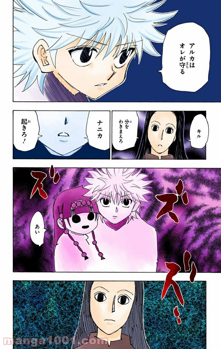 HUNTER X HUNTER 第336話 - Page 6