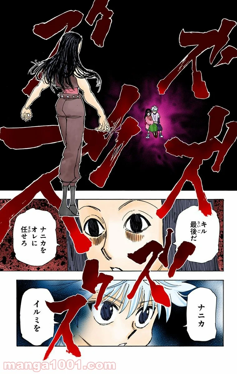 HUNTER X HUNTER 第336話 - Page 7