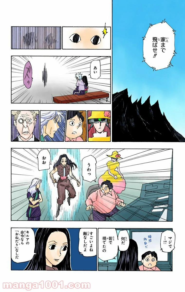 HUNTER X HUNTER 第336話 - Page 8