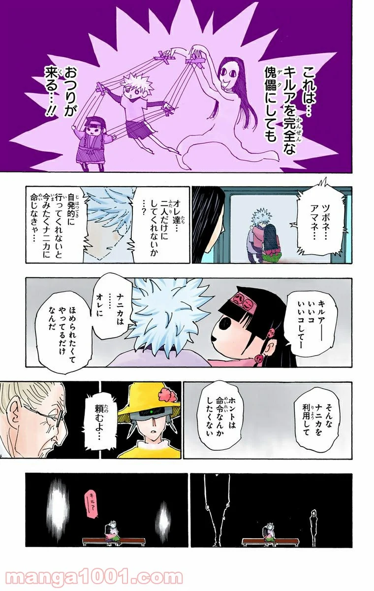 HUNTER X HUNTER 第336話 - Page 9