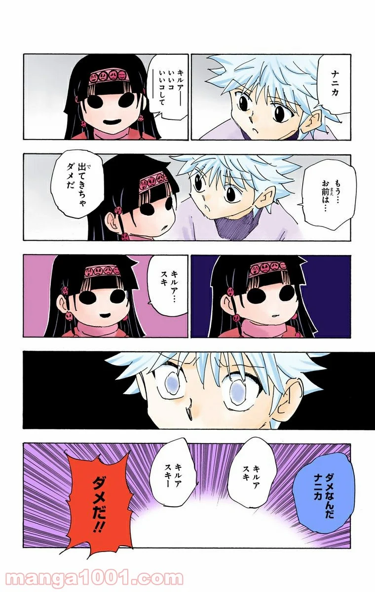 HUNTER X HUNTER 第336話 - Page 10