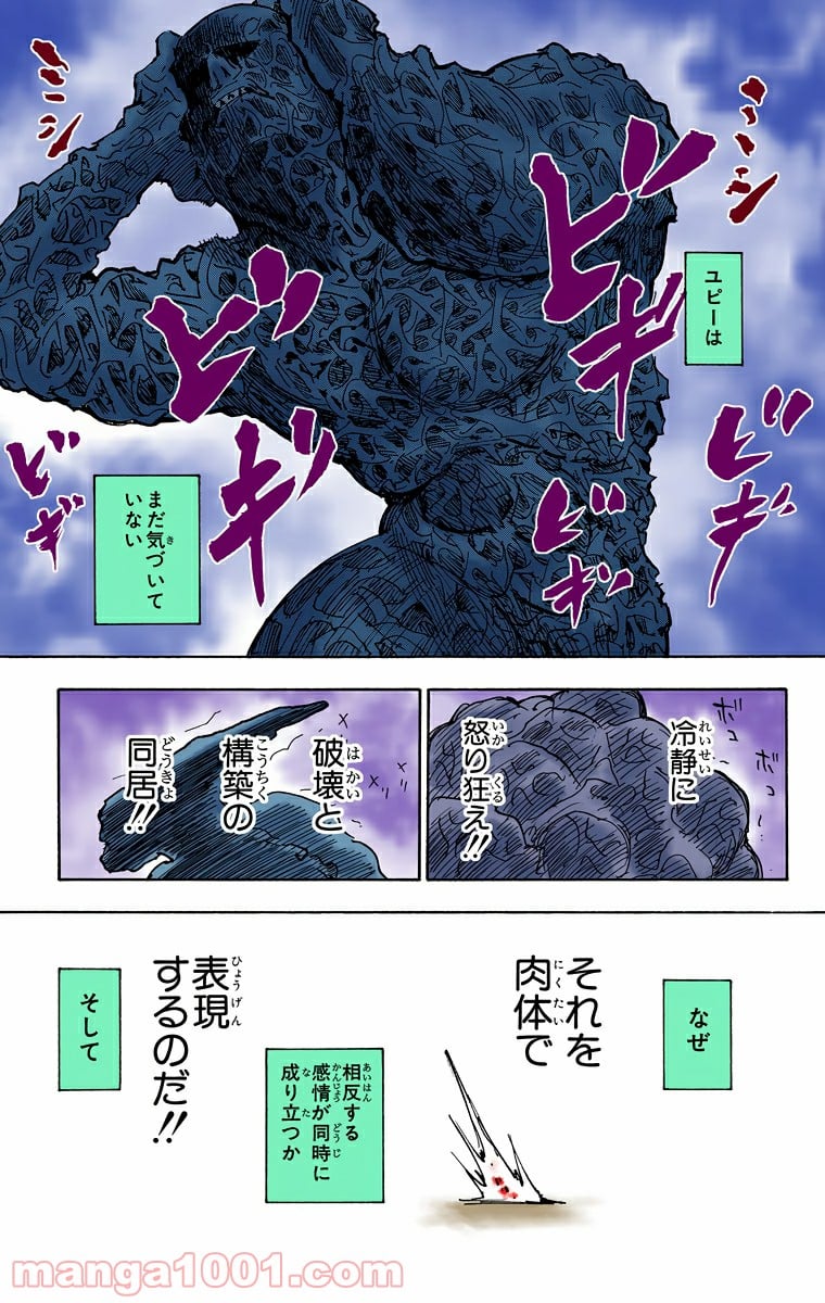 HUNTER X HUNTER 第287話 - Page 7