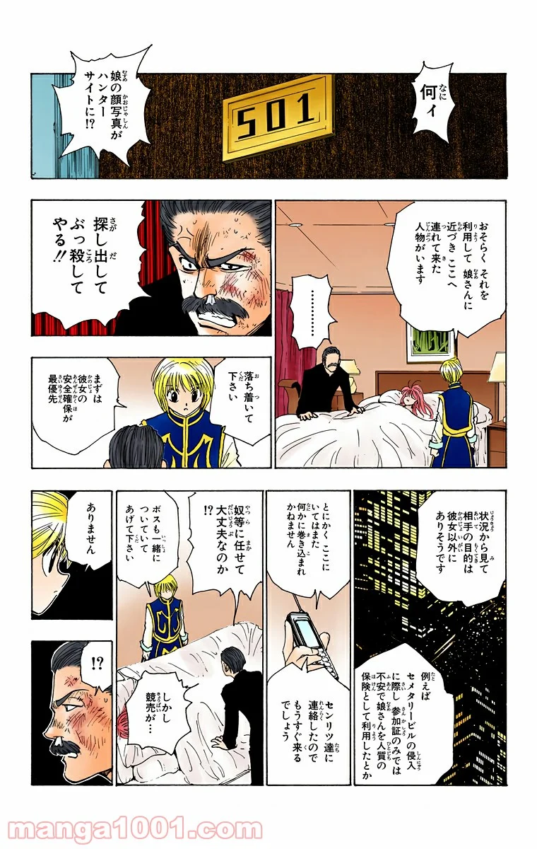 HUNTER X HUNTER 第96話 - Page 11