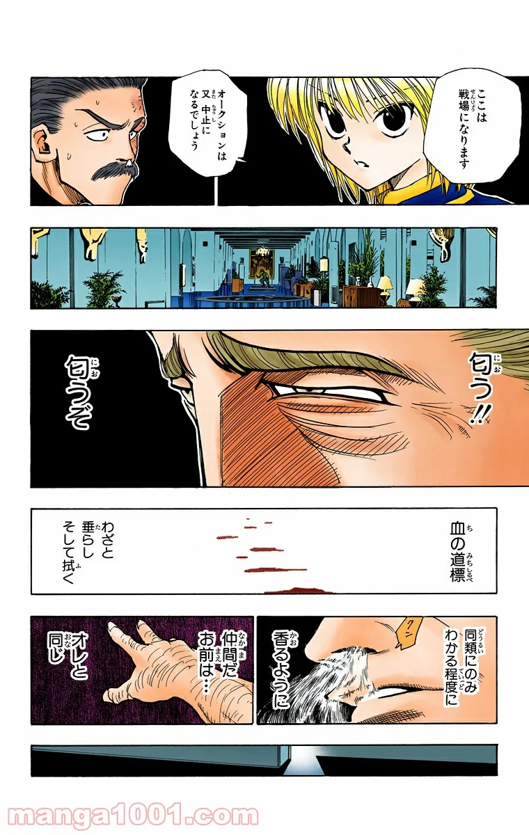 HUNTER X HUNTER 第96話 - Page 12