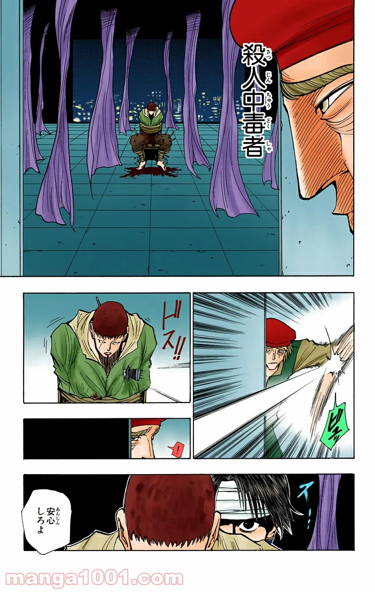 HUNTER X HUNTER 第96話 - Page 13