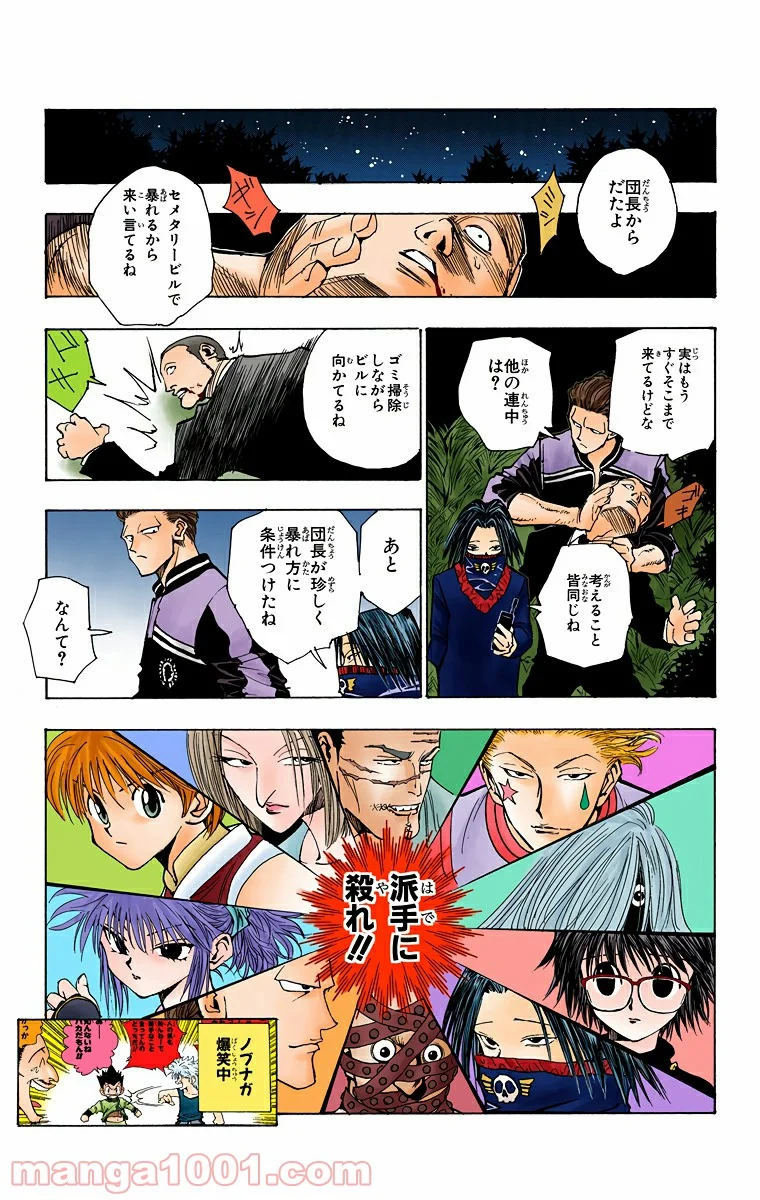 HUNTER X HUNTER 第96話 - Page 15