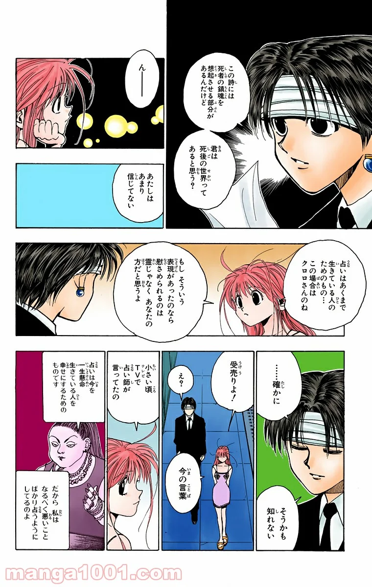 HUNTER X HUNTER 第96話 - Page 4