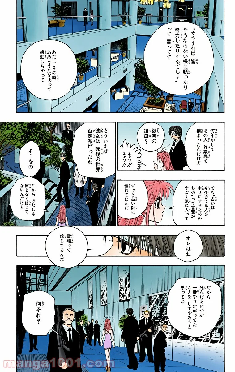 HUNTER X HUNTER 第96話 - Page 5