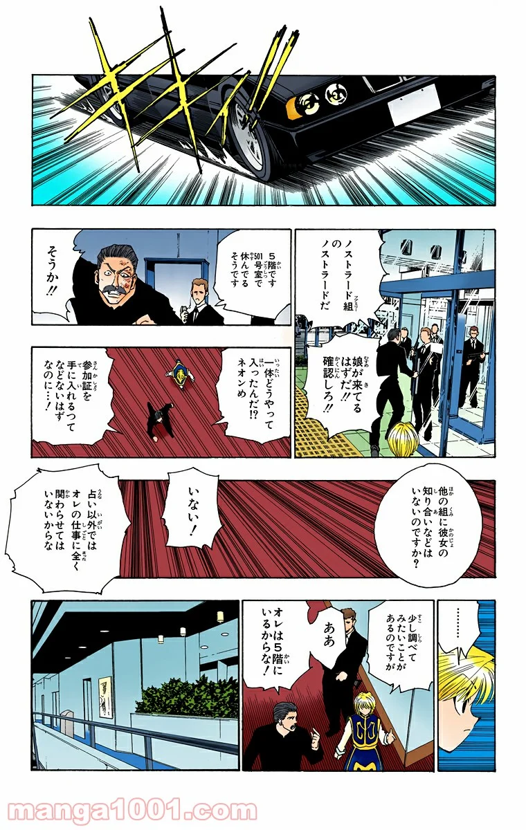 HUNTER X HUNTER 第96話 - Page 9