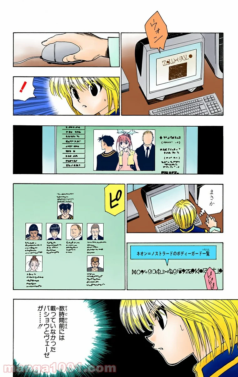 HUNTER X HUNTER 第96話 - Page 10