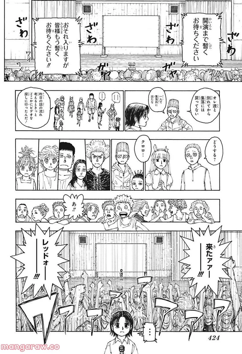 HUNTER X HUNTER 第397話 - Page 2