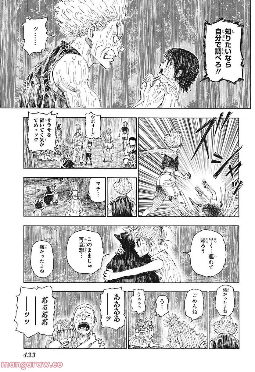 HUNTER X HUNTER 第397話 - Page 11