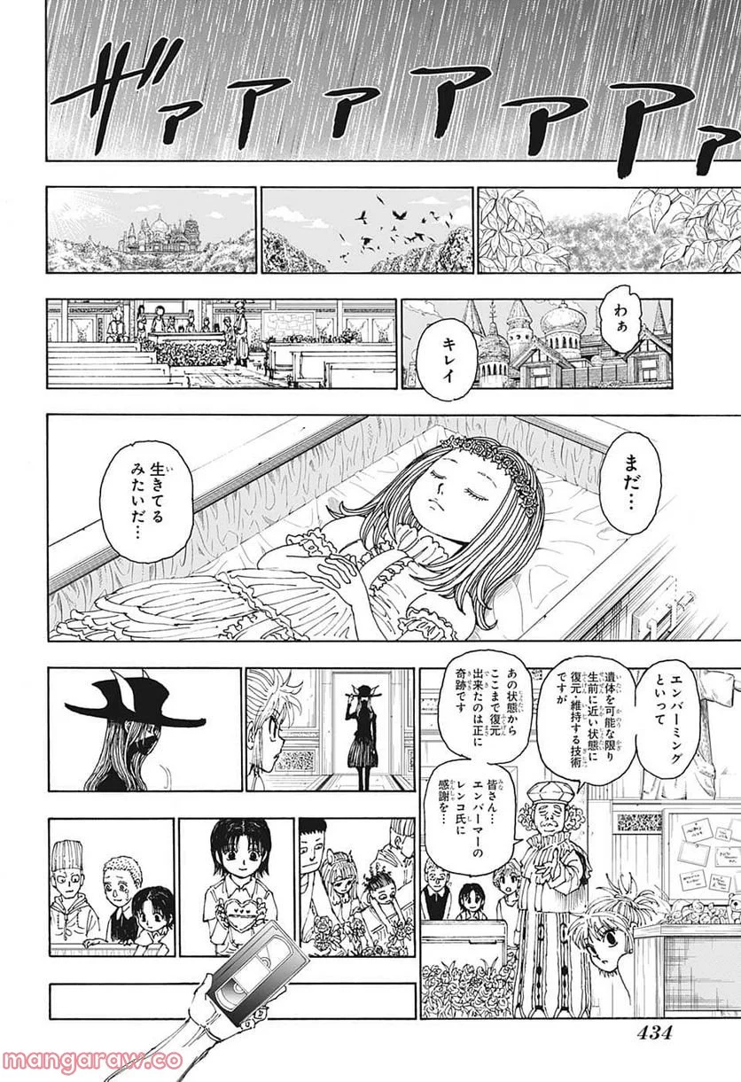 HUNTER X HUNTER 第397話 - Page 12