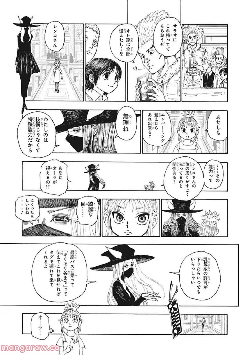 HUNTER X HUNTER 第397話 - Page 13