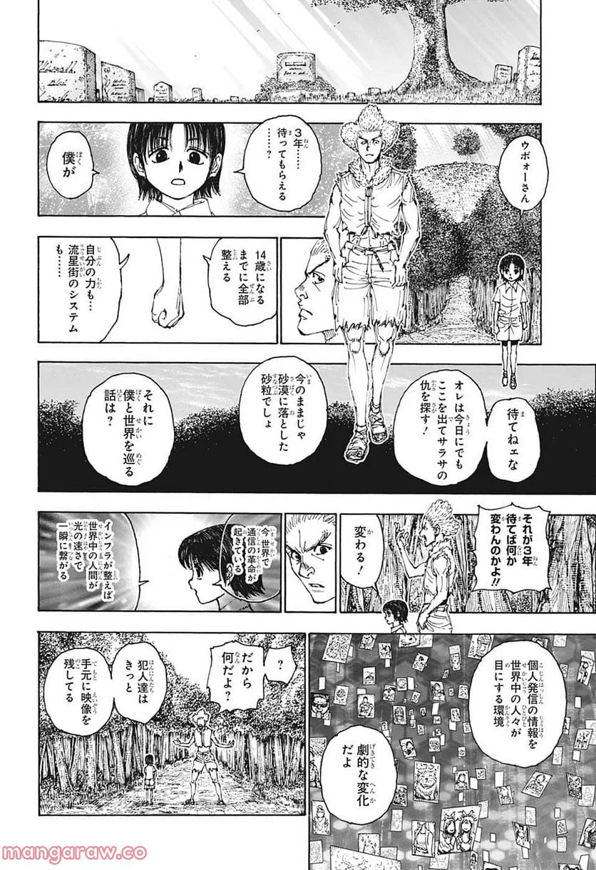 HUNTER X HUNTER 第397話 - Page 14