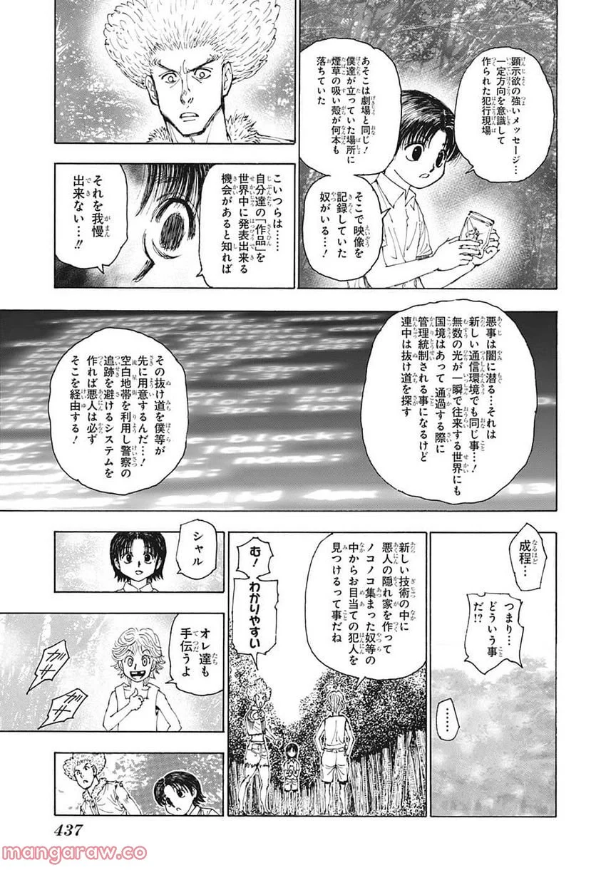 HUNTER X HUNTER 第397話 - Page 15