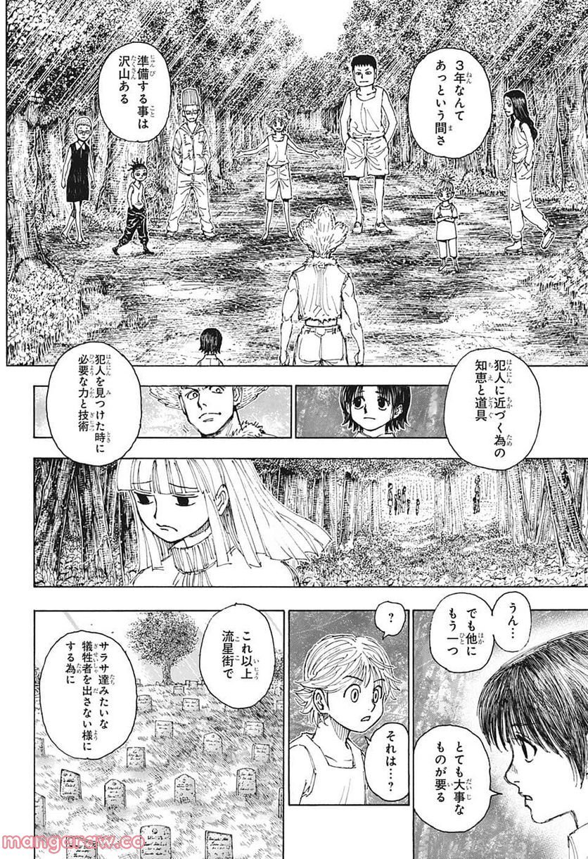 HUNTER X HUNTER 第397話 - Page 16