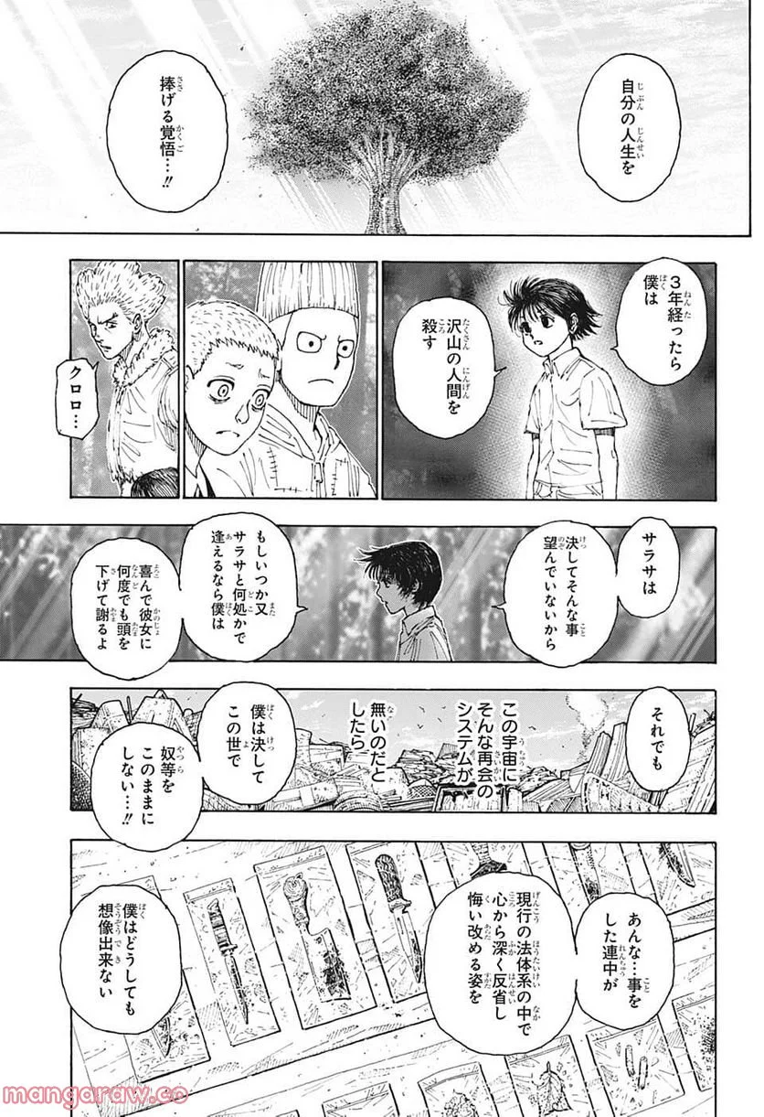 HUNTER X HUNTER 第397話 - Page 17