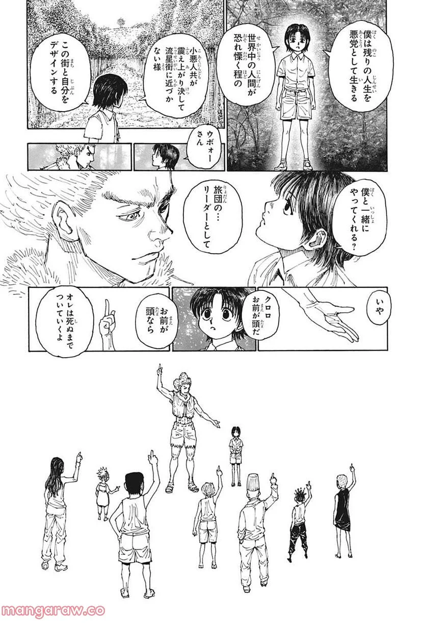 HUNTER X HUNTER 第397話 - Page 18