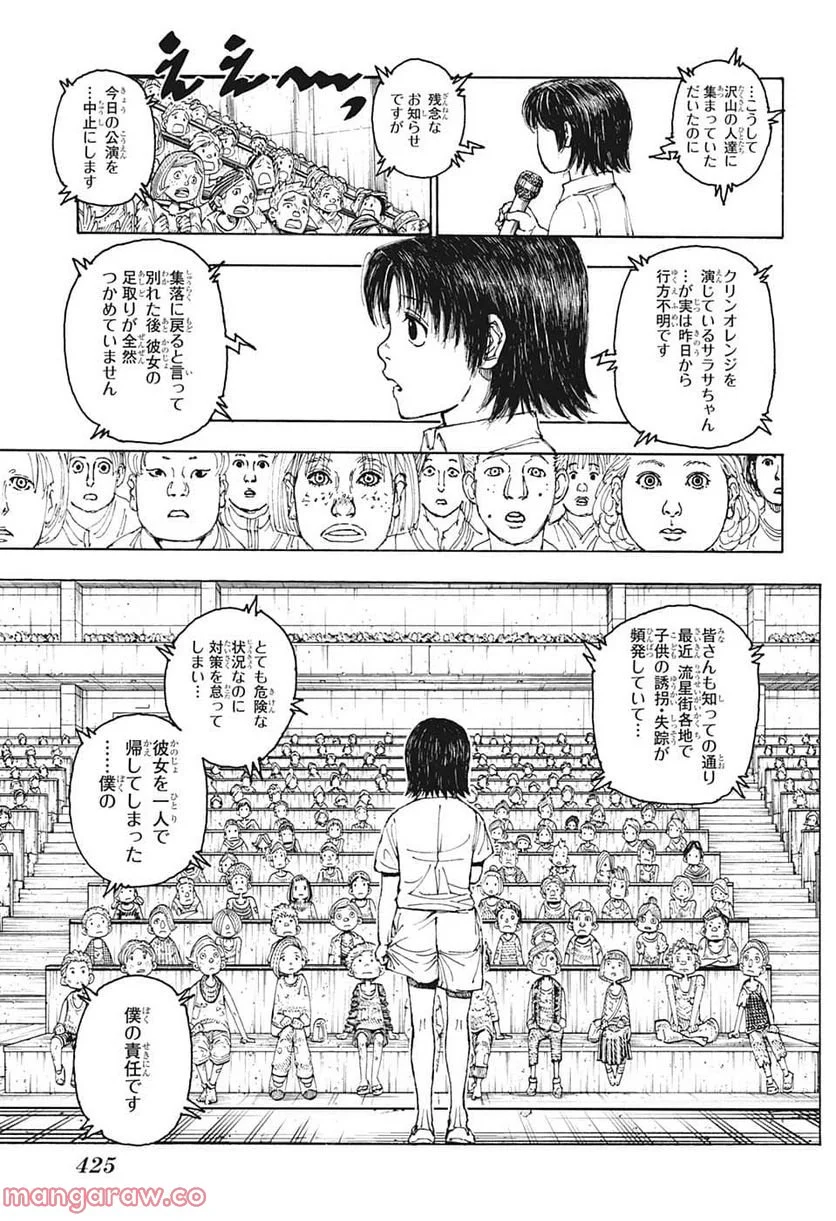 HUNTER X HUNTER 第397話 - Page 3