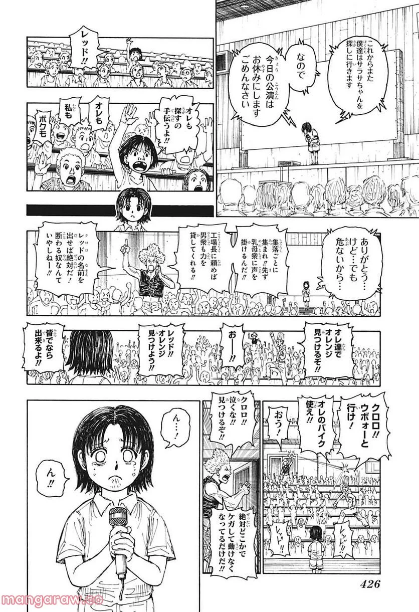 HUNTER X HUNTER 第397話 - Page 4