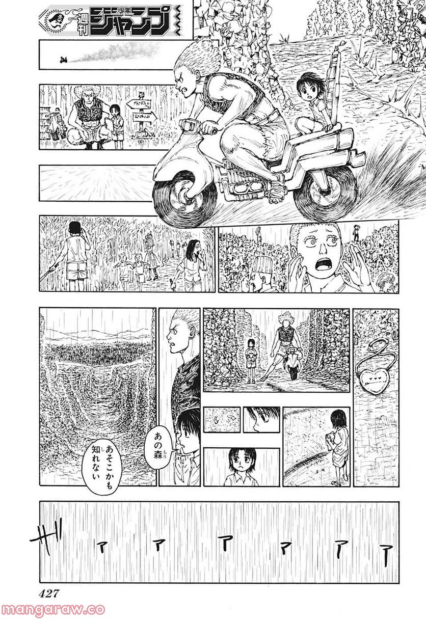 HUNTER X HUNTER 第397話 - Page 5