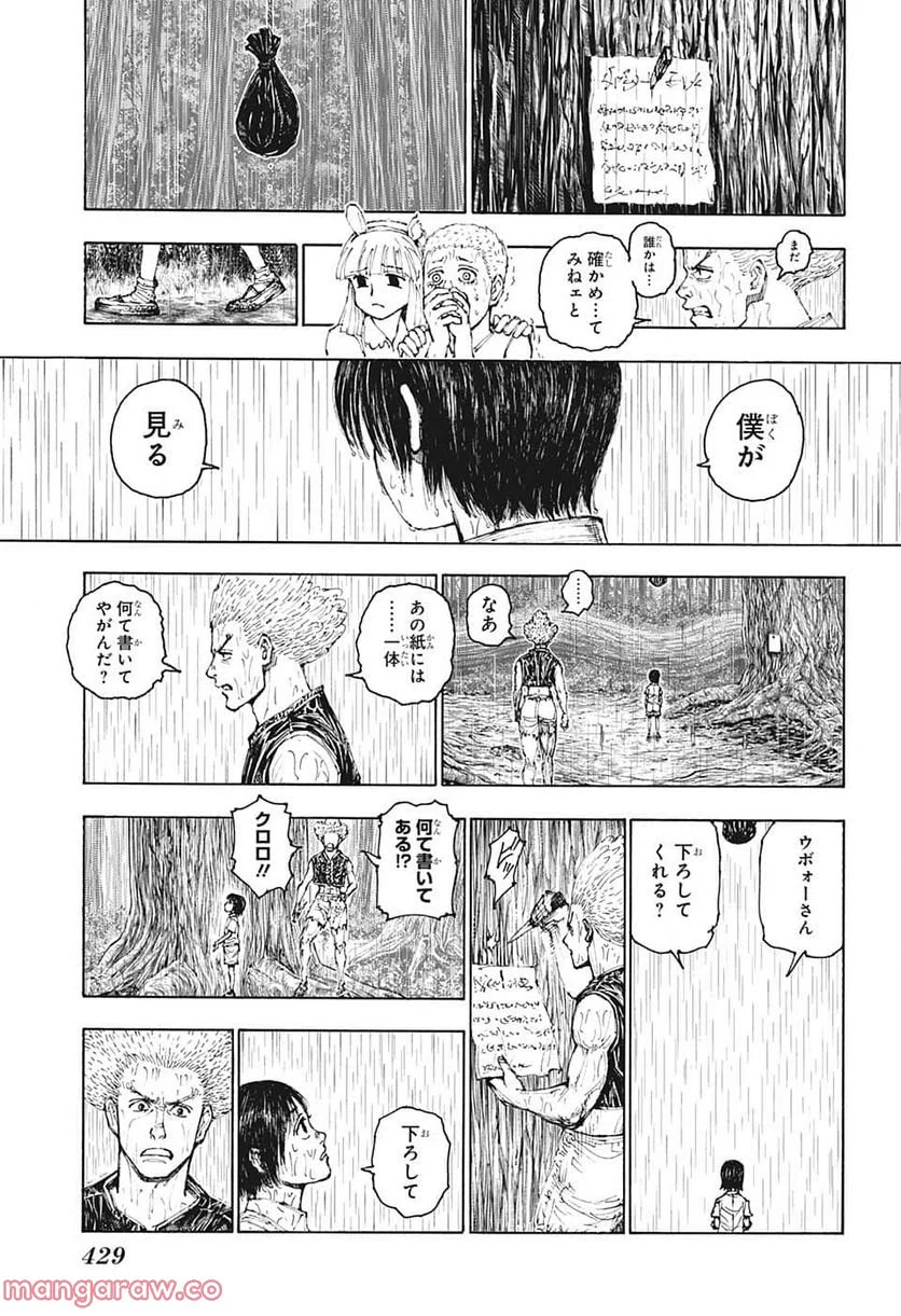 HUNTER X HUNTER 第397話 - Page 7