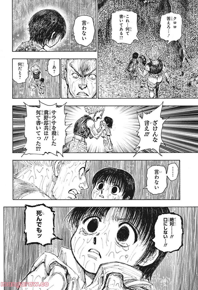 HUNTER X HUNTER 第397話 - Page 10