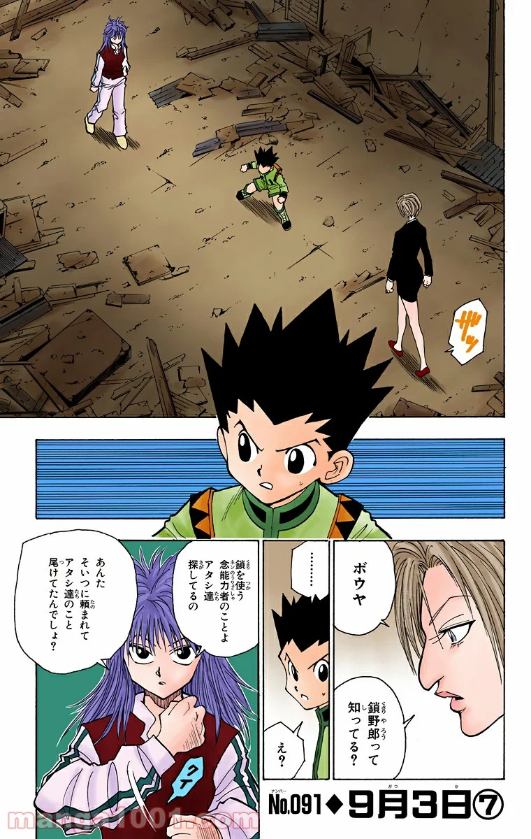 HUNTER X HUNTER 第91話 - Page 1