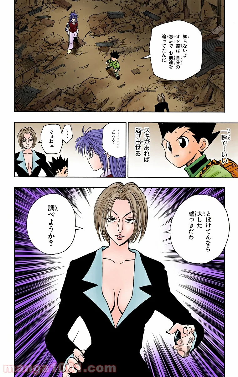 HUNTER X HUNTER 第91話 - Page 2